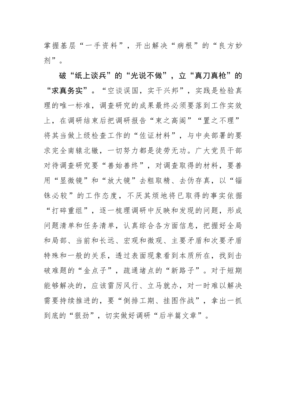 调查研究当破“旧”立“新”.docx_第3页