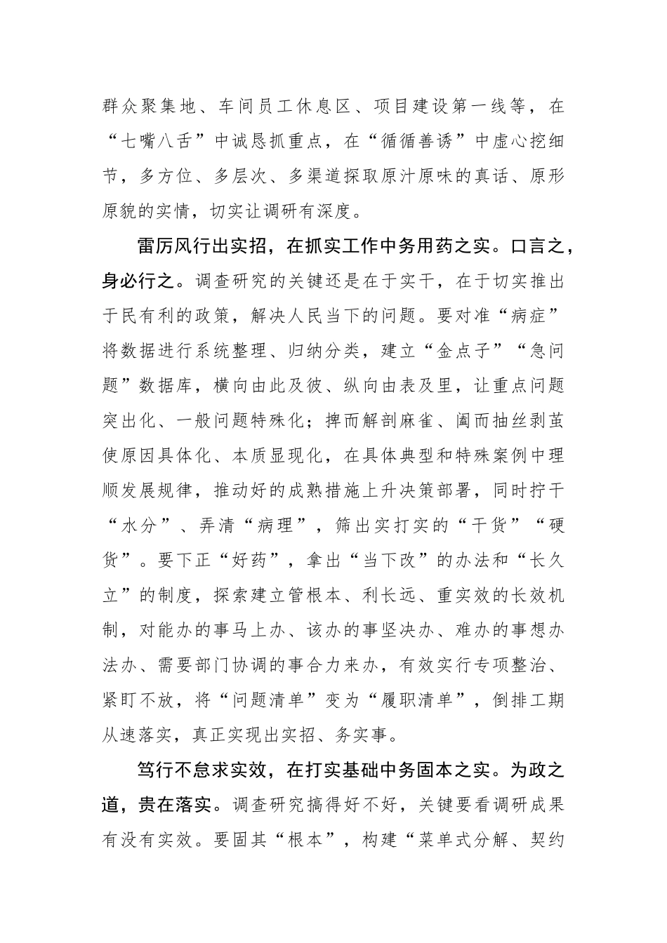 调查研究当以“实”行进.docx_第2页