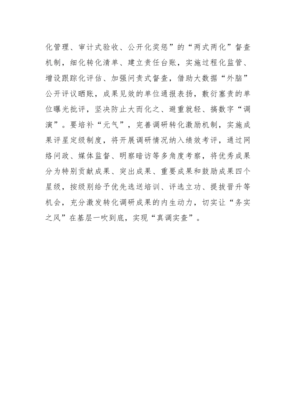 调查研究当以“实”行进.docx_第3页