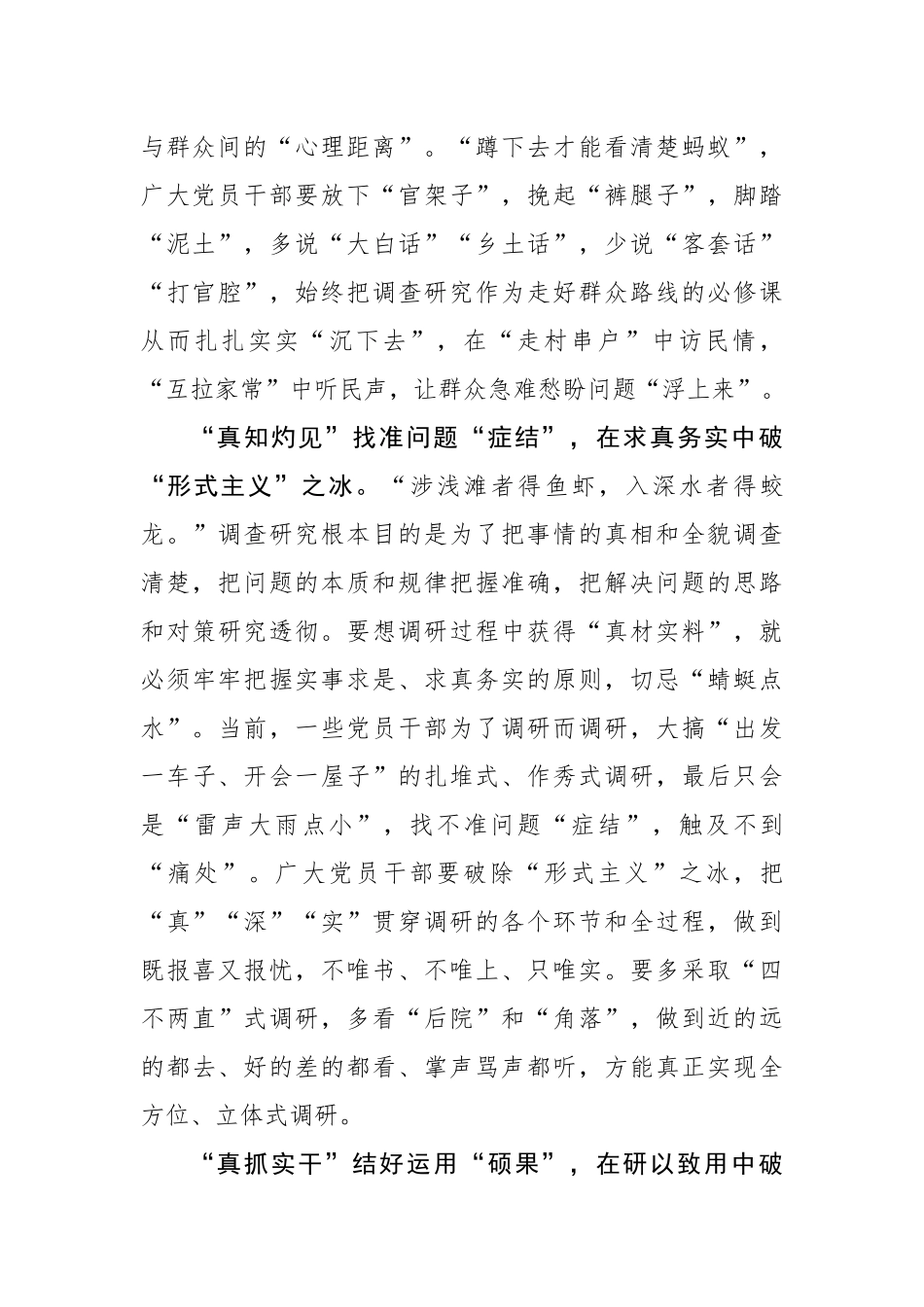 调查研究当以“真”破局.docx_第2页