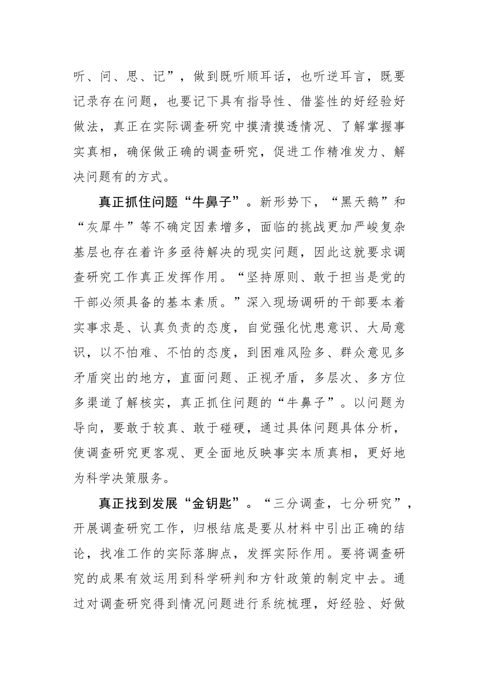 调查研究关键要做到“三个真正”.docx_第2页