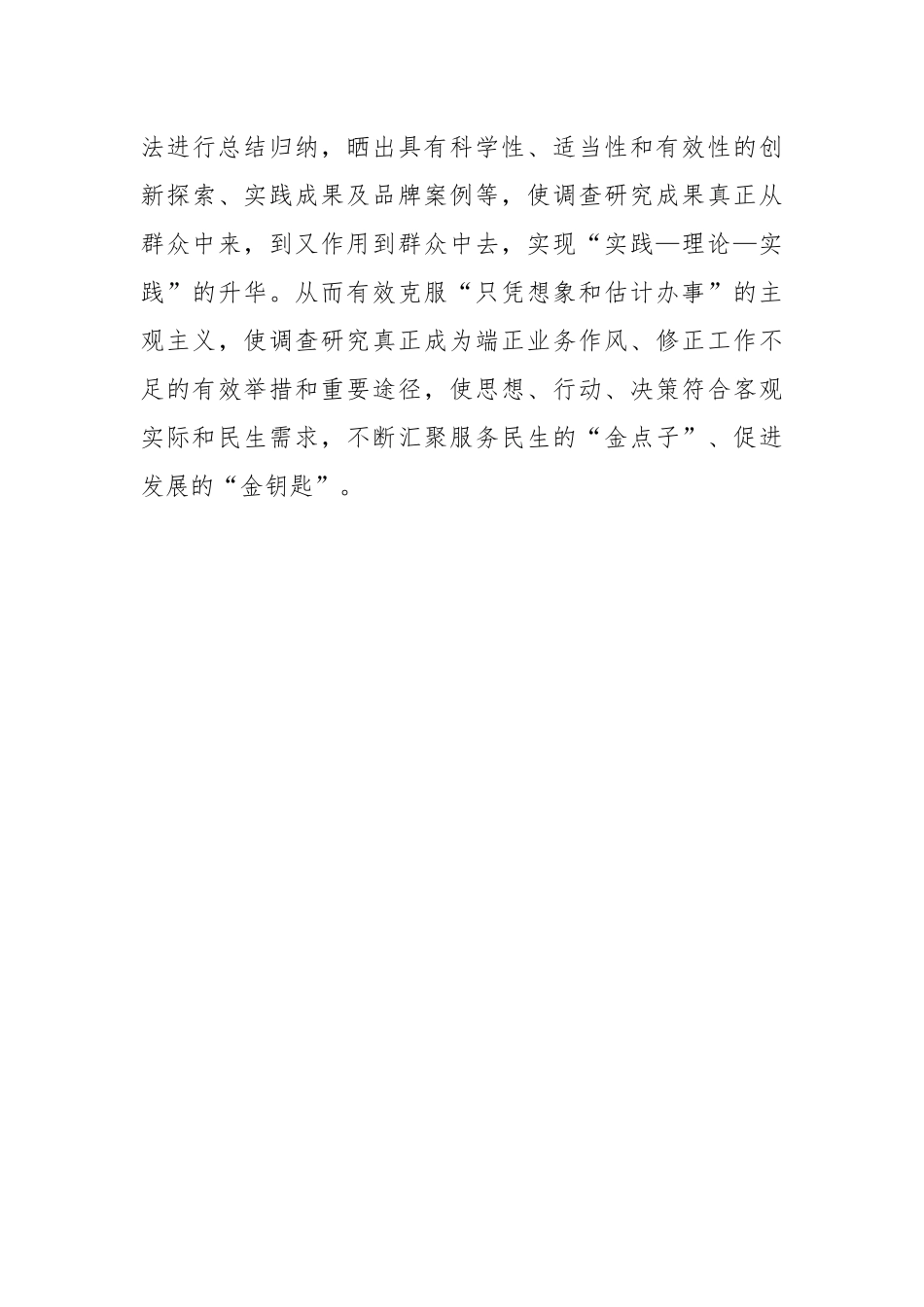 调查研究关键要做到“三个真正”.docx_第3页