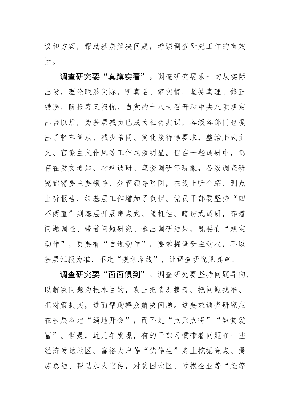 调查研究揭开问题“庐山真面目”.docx_第2页