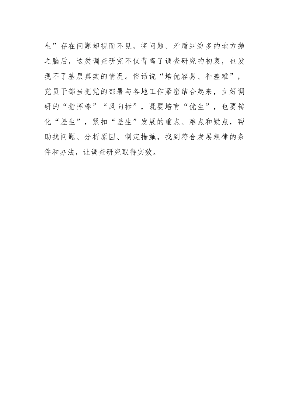 调查研究揭开问题“庐山真面目”.docx_第3页