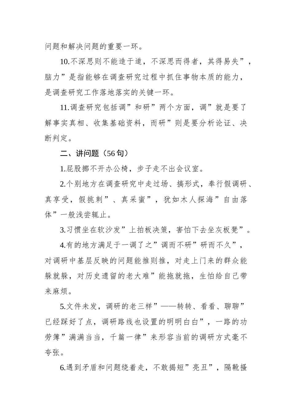 调查研究类金句300句.docx_第2页