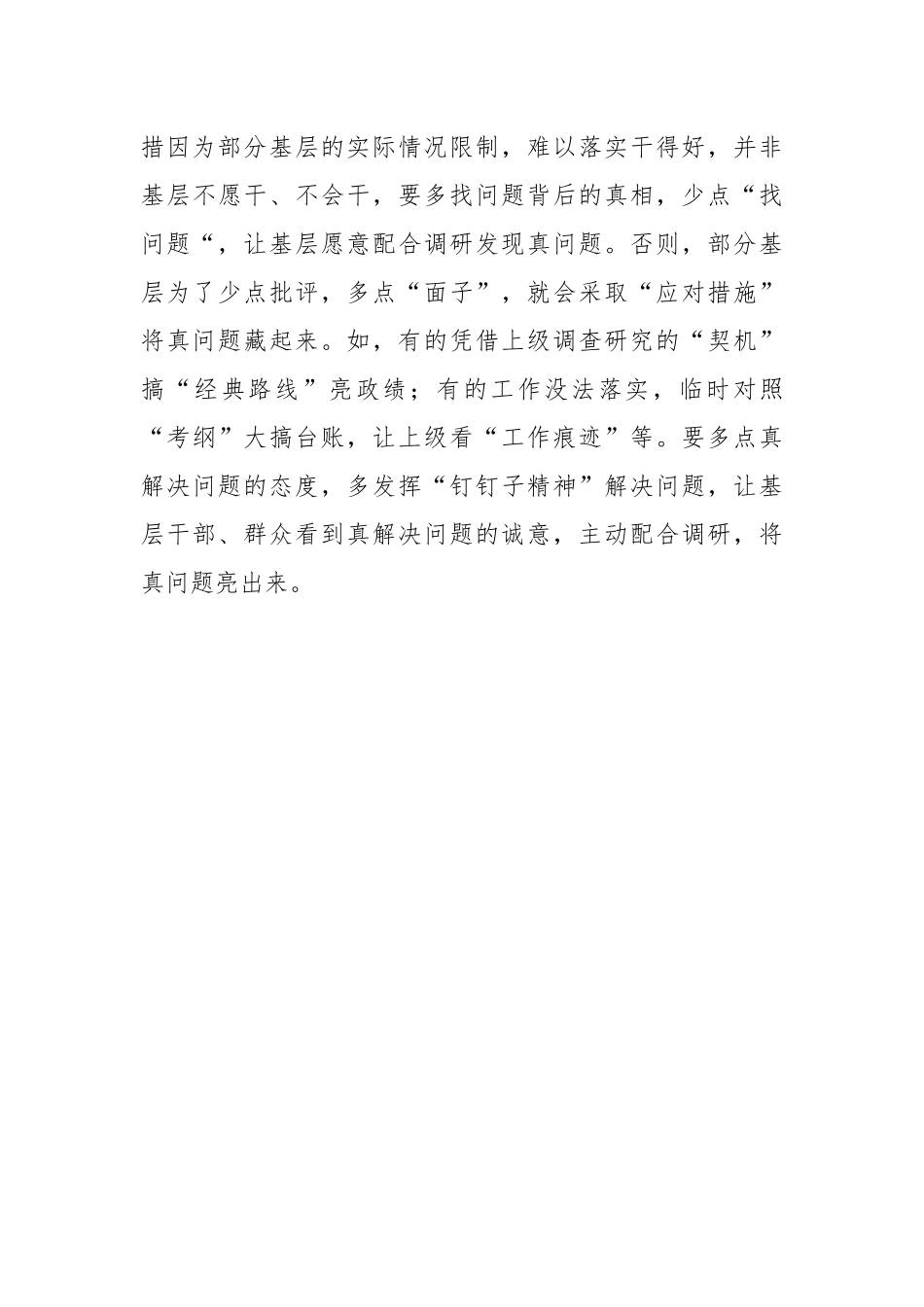 调查研究少点“面子”多点“真”.docx_第3页