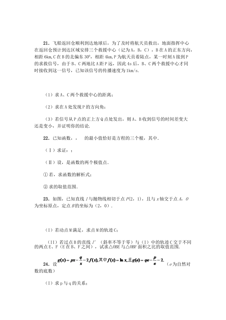 湖北省高考数学压轴题精编精解三 新人教版.doc_第1页