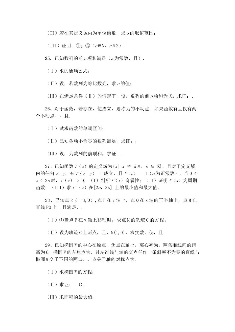 湖北省高考数学压轴题精编精解三 新人教版.doc_第2页