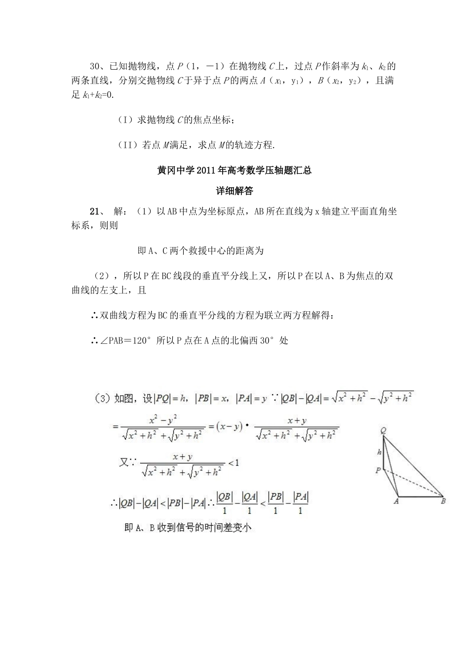 湖北省高考数学压轴题精编精解三 新人教版.doc_第3页