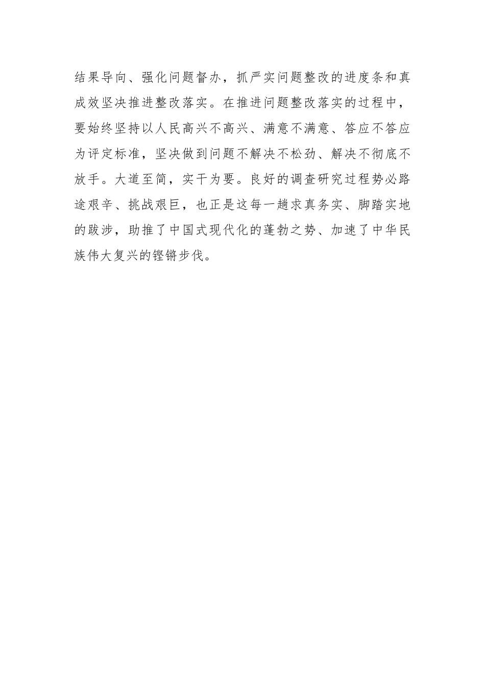 调查研究突出“真”“准”“实”.docx_第3页