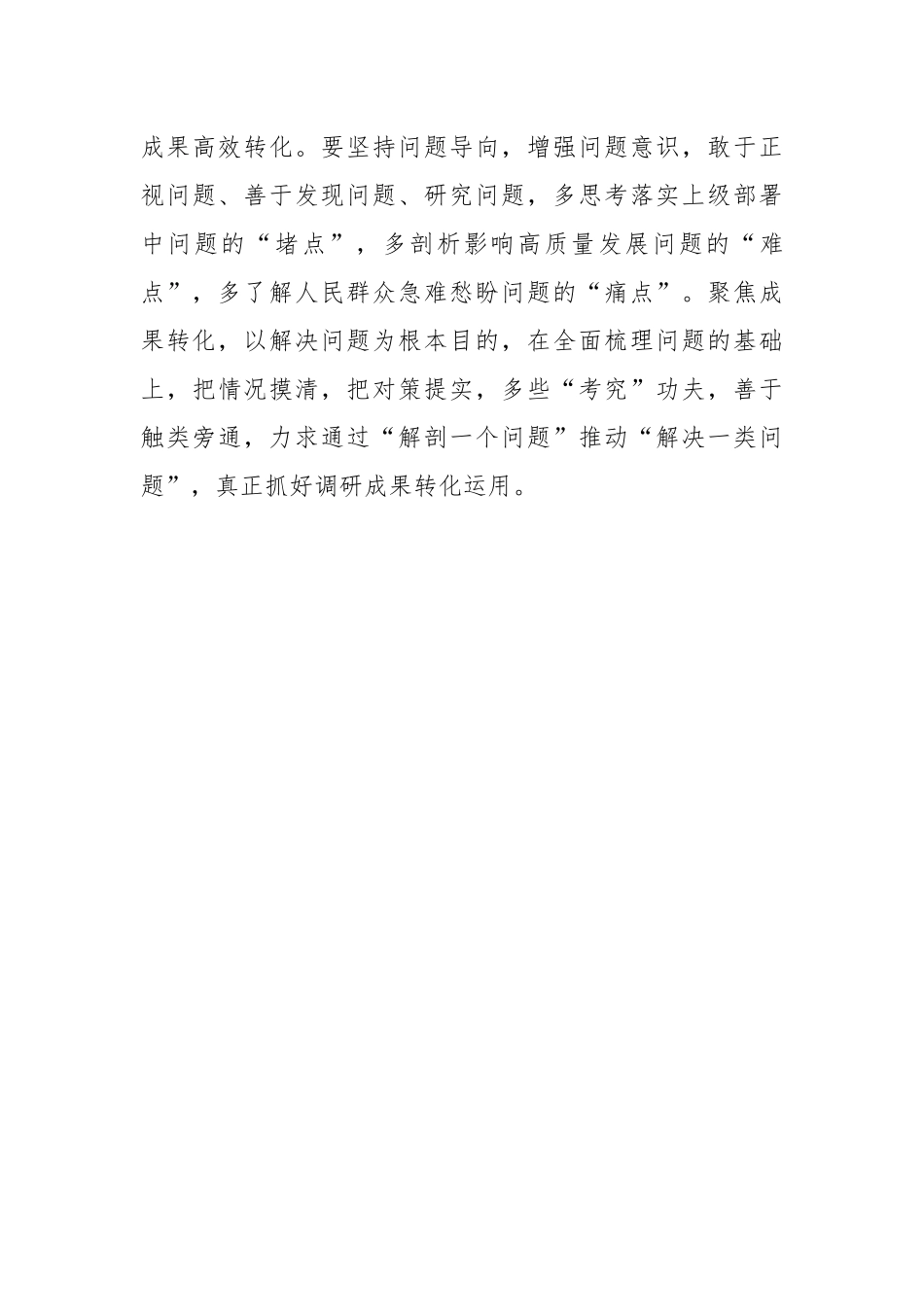 调查研究须以“沉潜”之识下足“考索”之功.docx_第3页