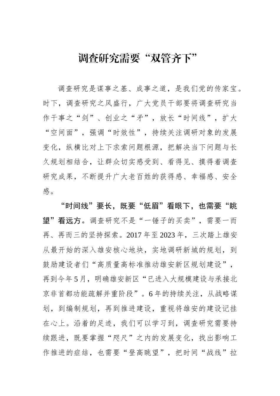 调查研究需要“双管齐下”.docx_第1页