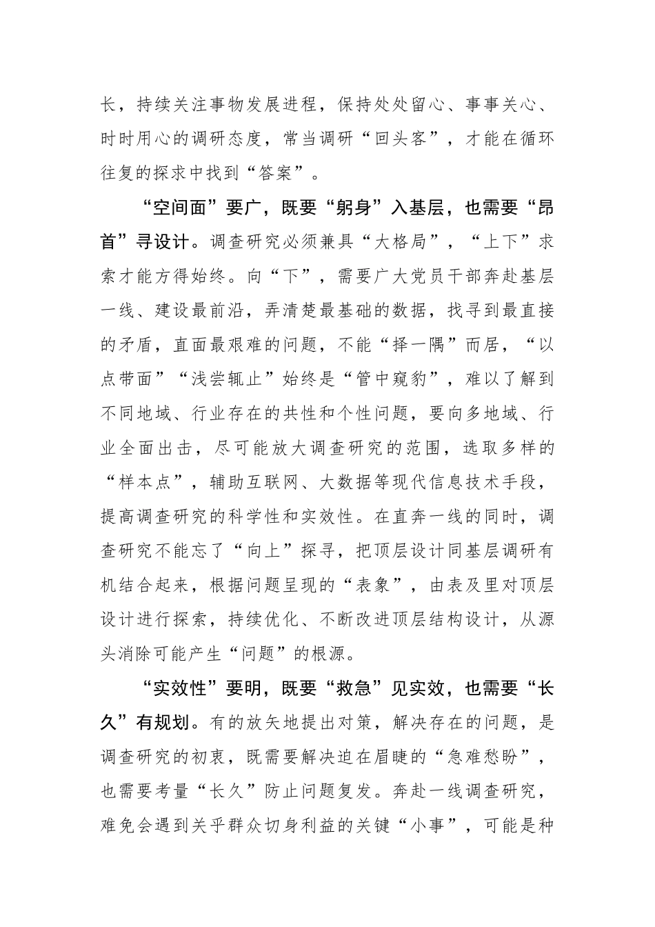 调查研究需要“双管齐下”.docx_第2页