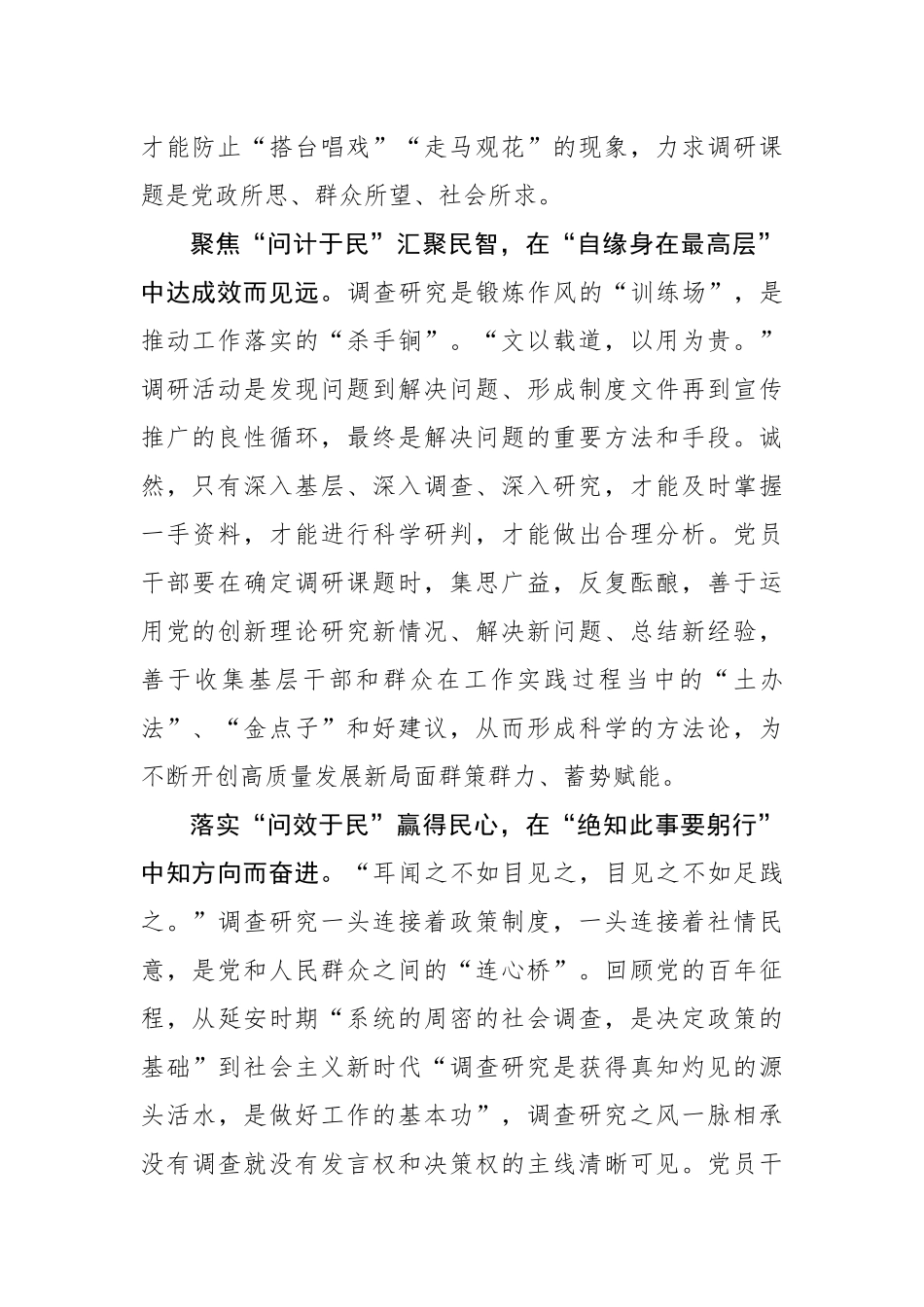 调查研究要“问”之于未萌 “识”之于未发.docx_第2页