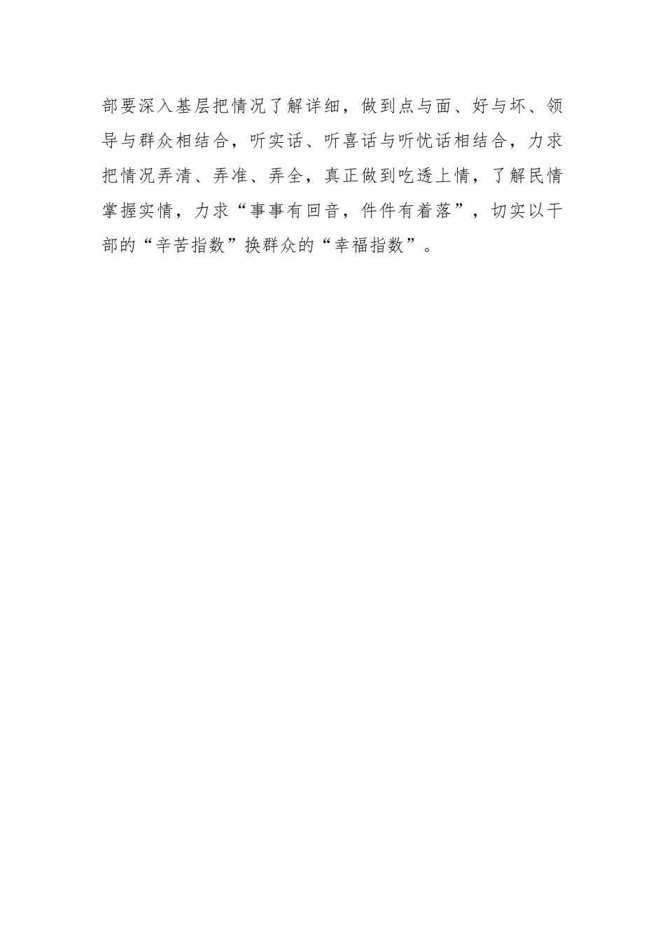 调查研究要“问”之于未萌 “识”之于未发.docx_第3页