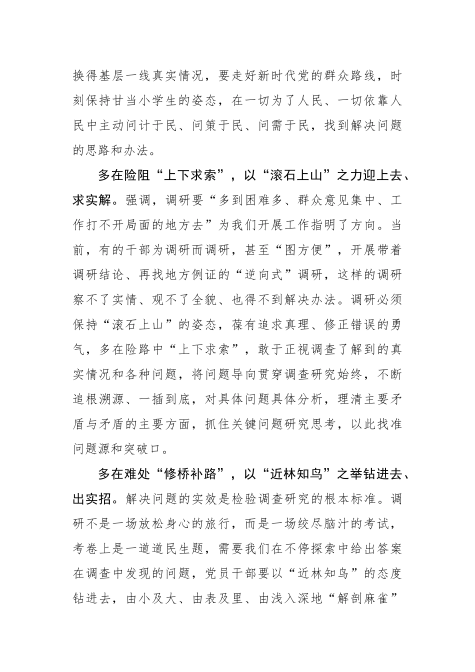 调查研究要“行之有向”.docx_第2页
