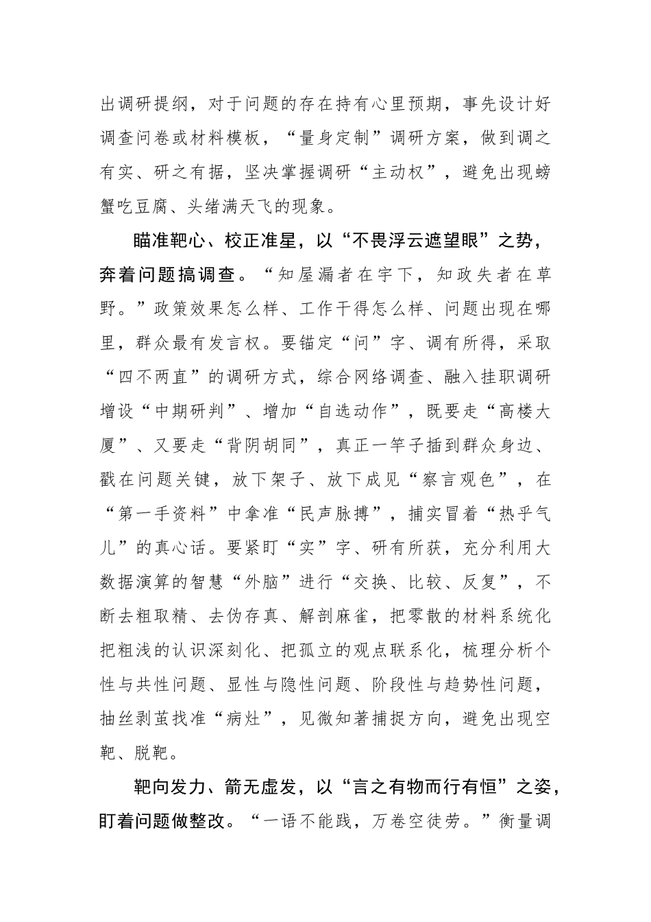 调查研究要“以问为靶”.docx_第2页