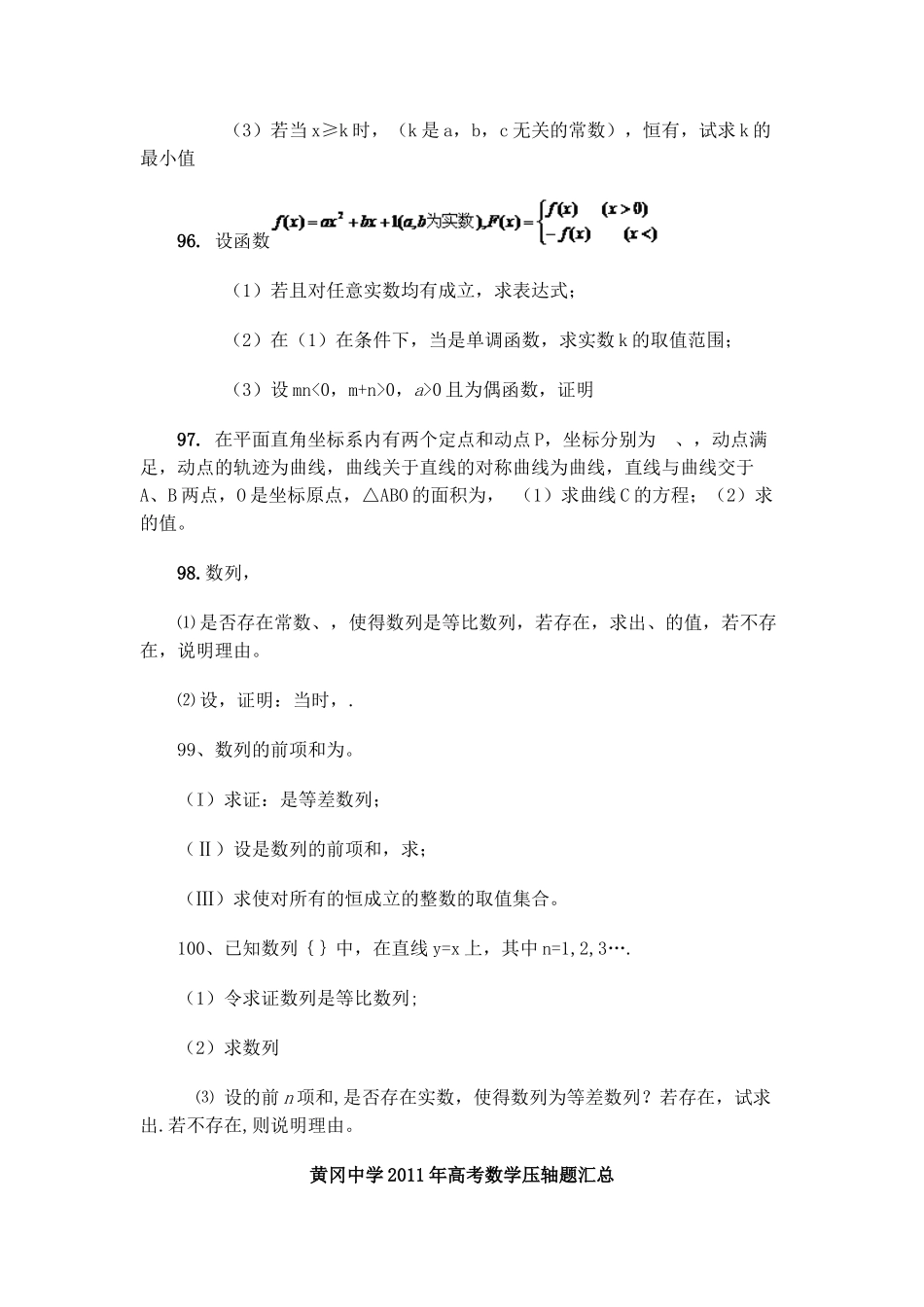湖北省高考数学压轴题精编精解十 新人教版.doc_第2页