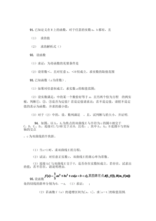 湖北省高考数学压轴题精编精解十 新人教版.doc
