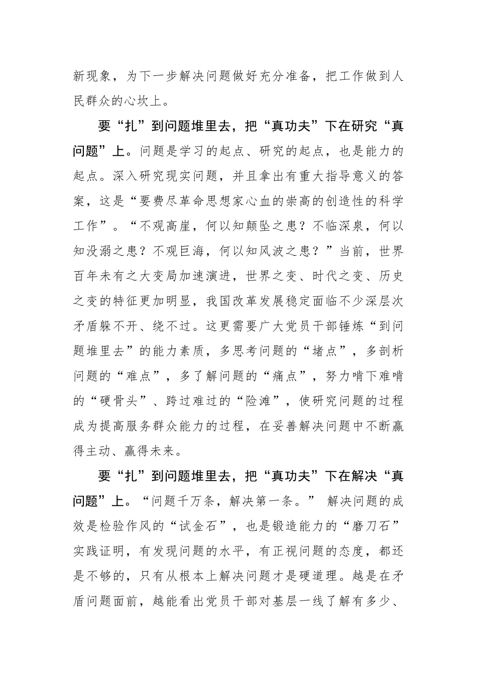 调查研究要“扎”到问题堆里去.docx_第2页