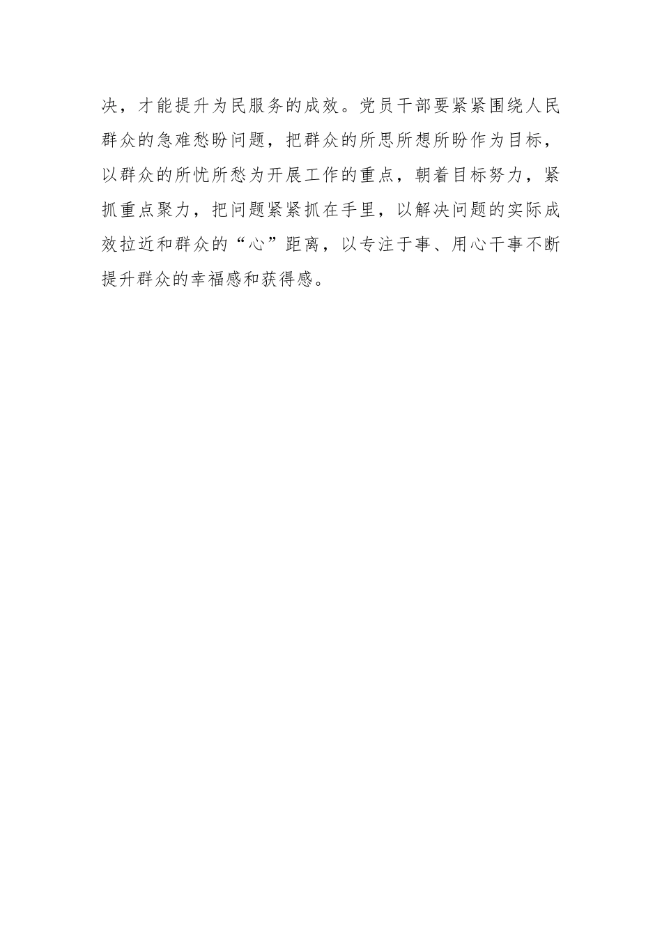 调查研究要“扎马步”“凿深井”“钉钉子”.docx_第3页