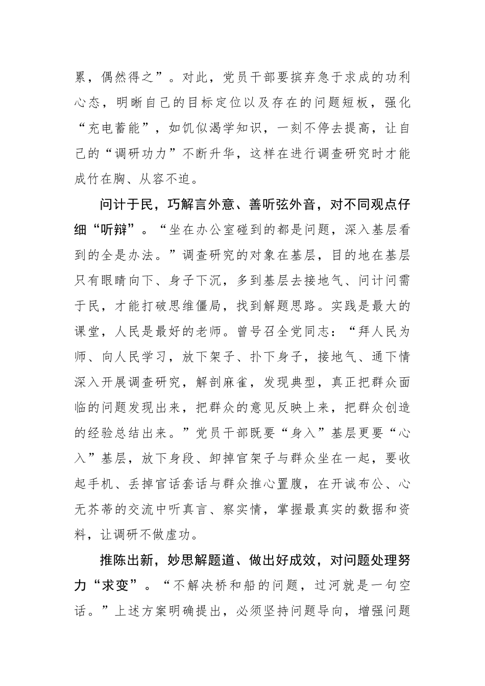 调查研究要辨、变、辩.docx_第2页