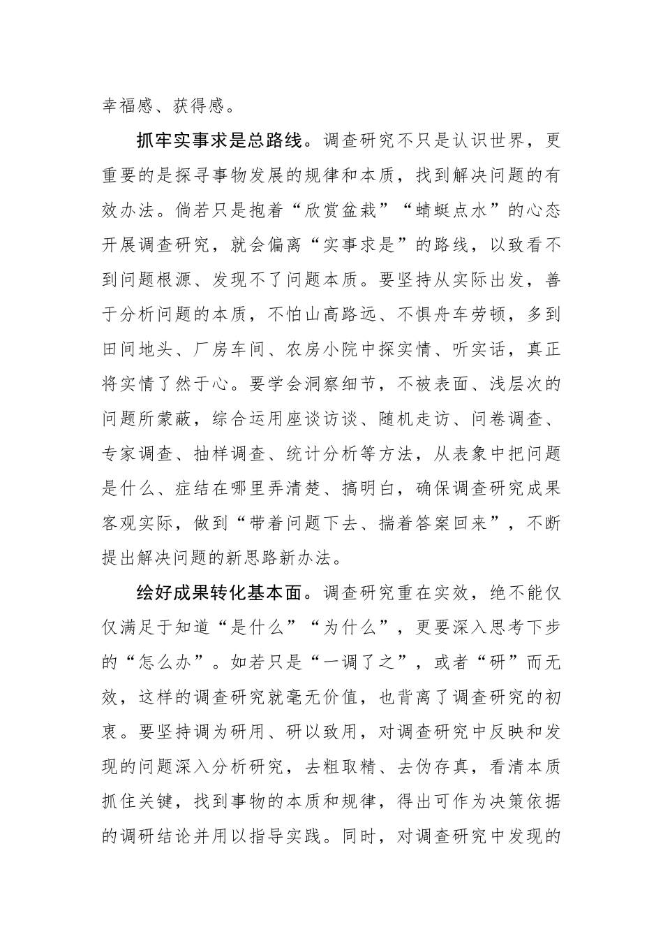 调查研究要点线面结合.docx_第2页