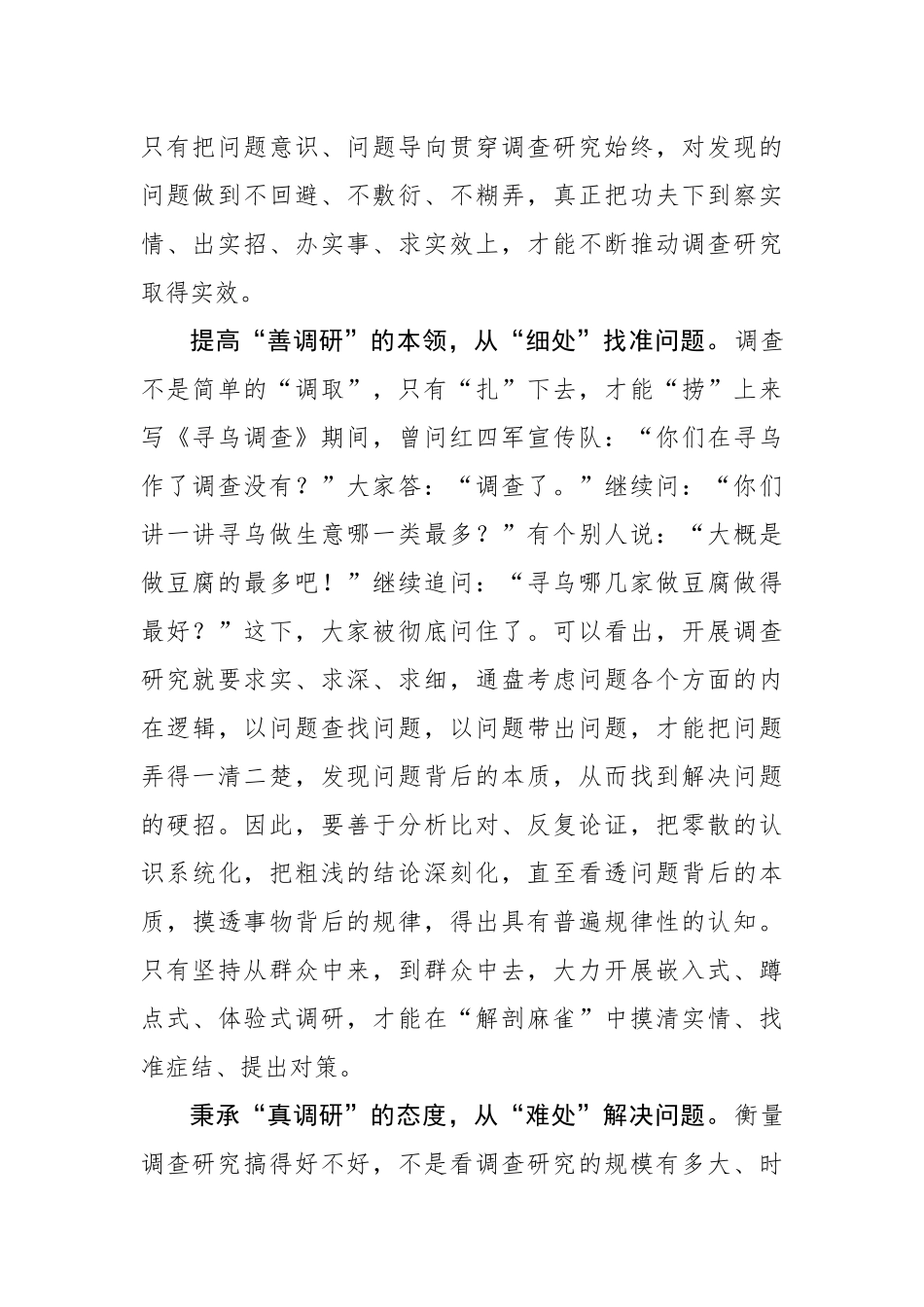 调查研究要多在问题中“浸泡”.docx_第2页