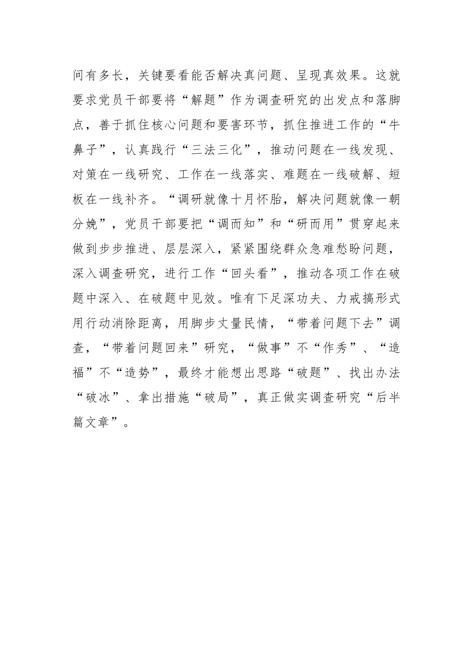 调查研究要多在问题中“浸泡”.docx_第3页