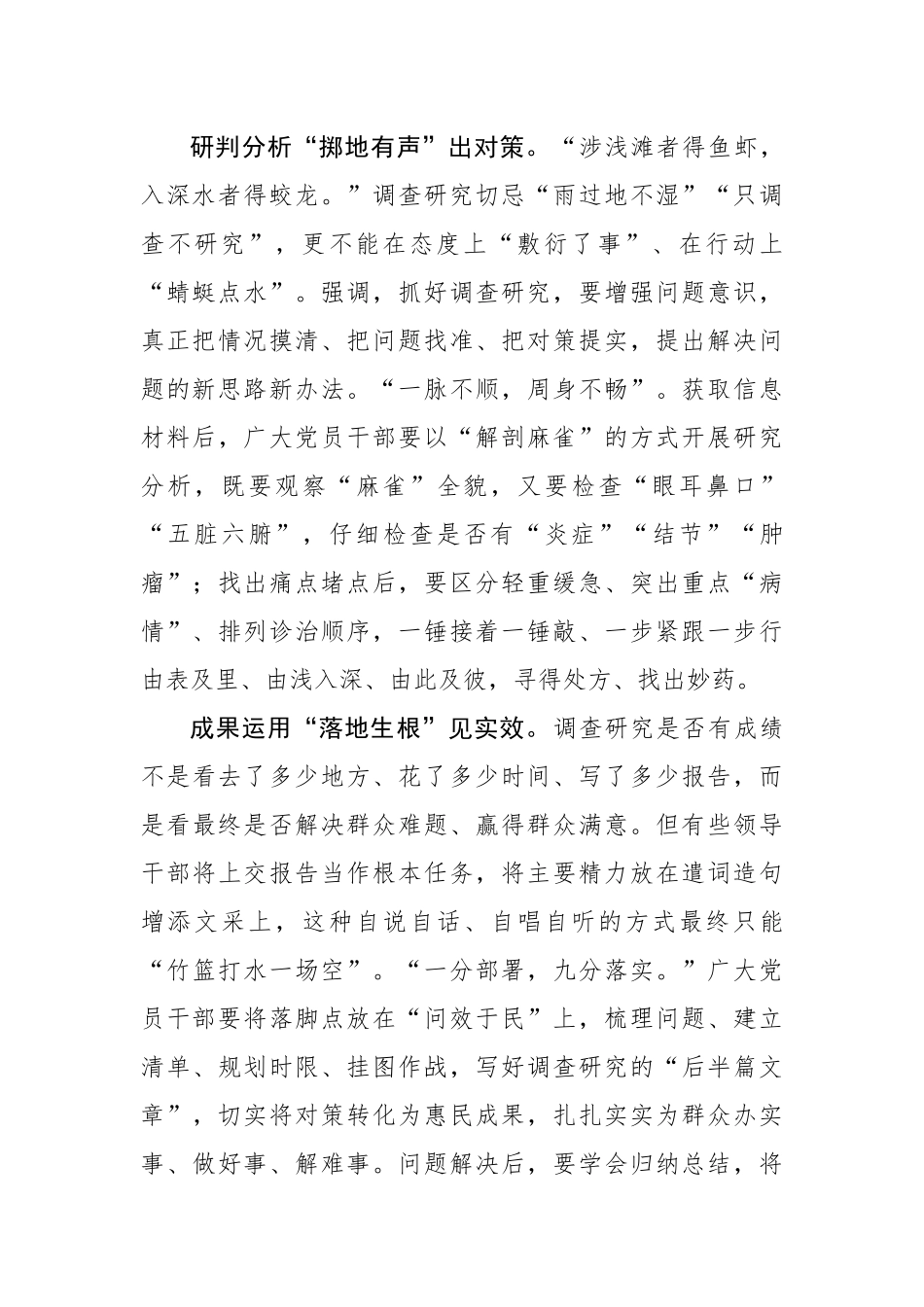 调查研究要接“地”气.docx_第2页