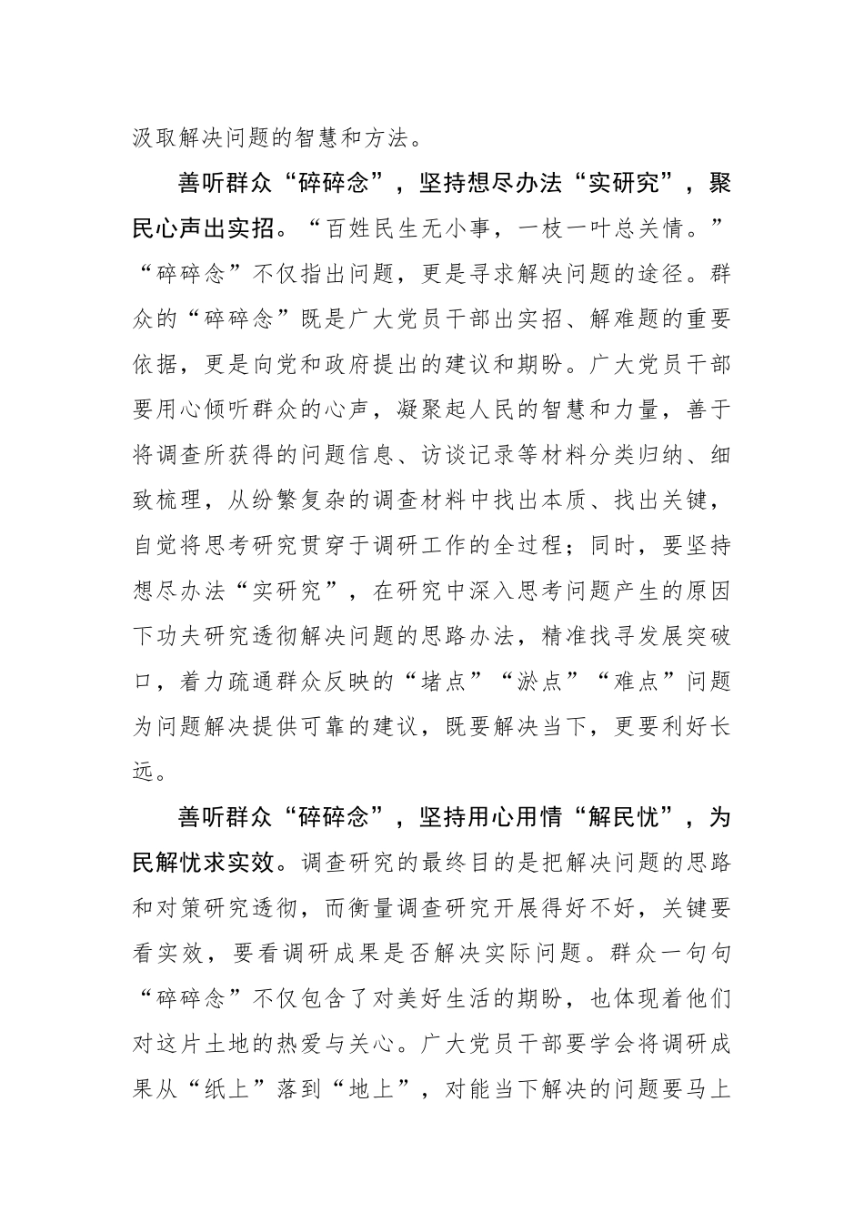 调查研究要善听群众“碎碎念”.docx_第2页