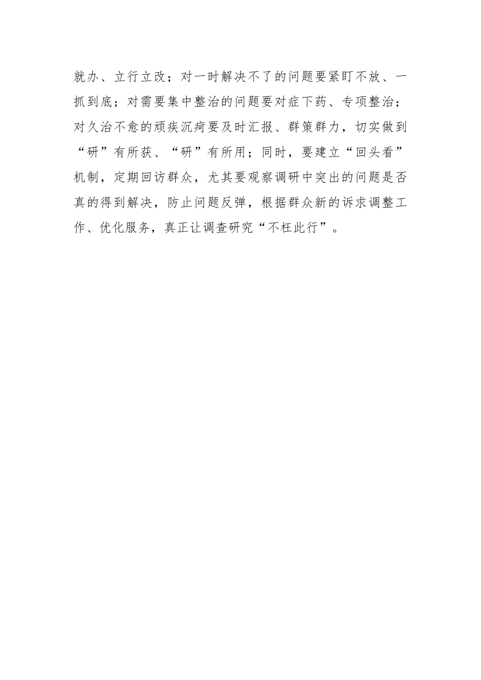 调查研究要善听群众“碎碎念”.docx_第3页