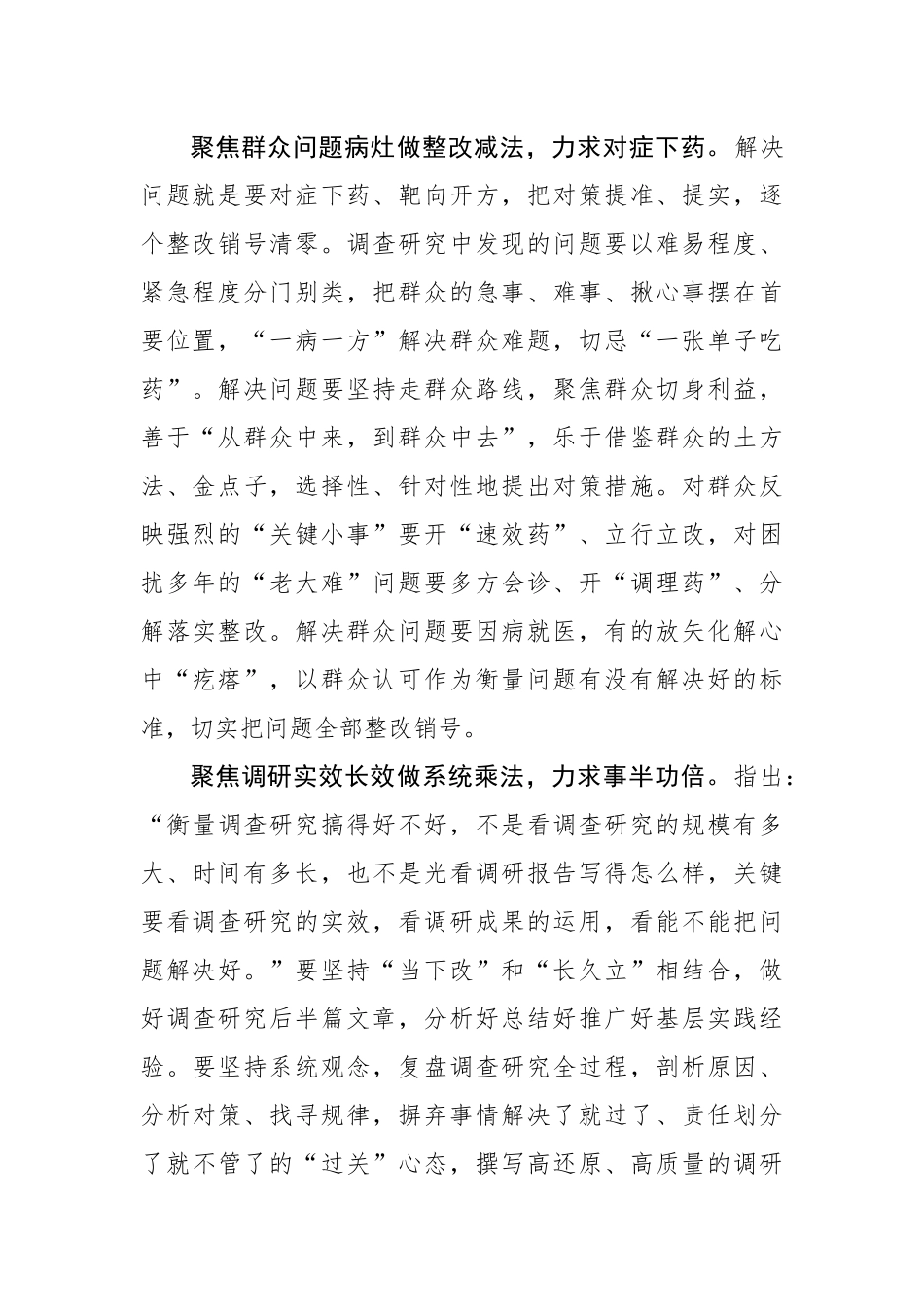 调查研究要善用“加减乘除”.docx_第2页
