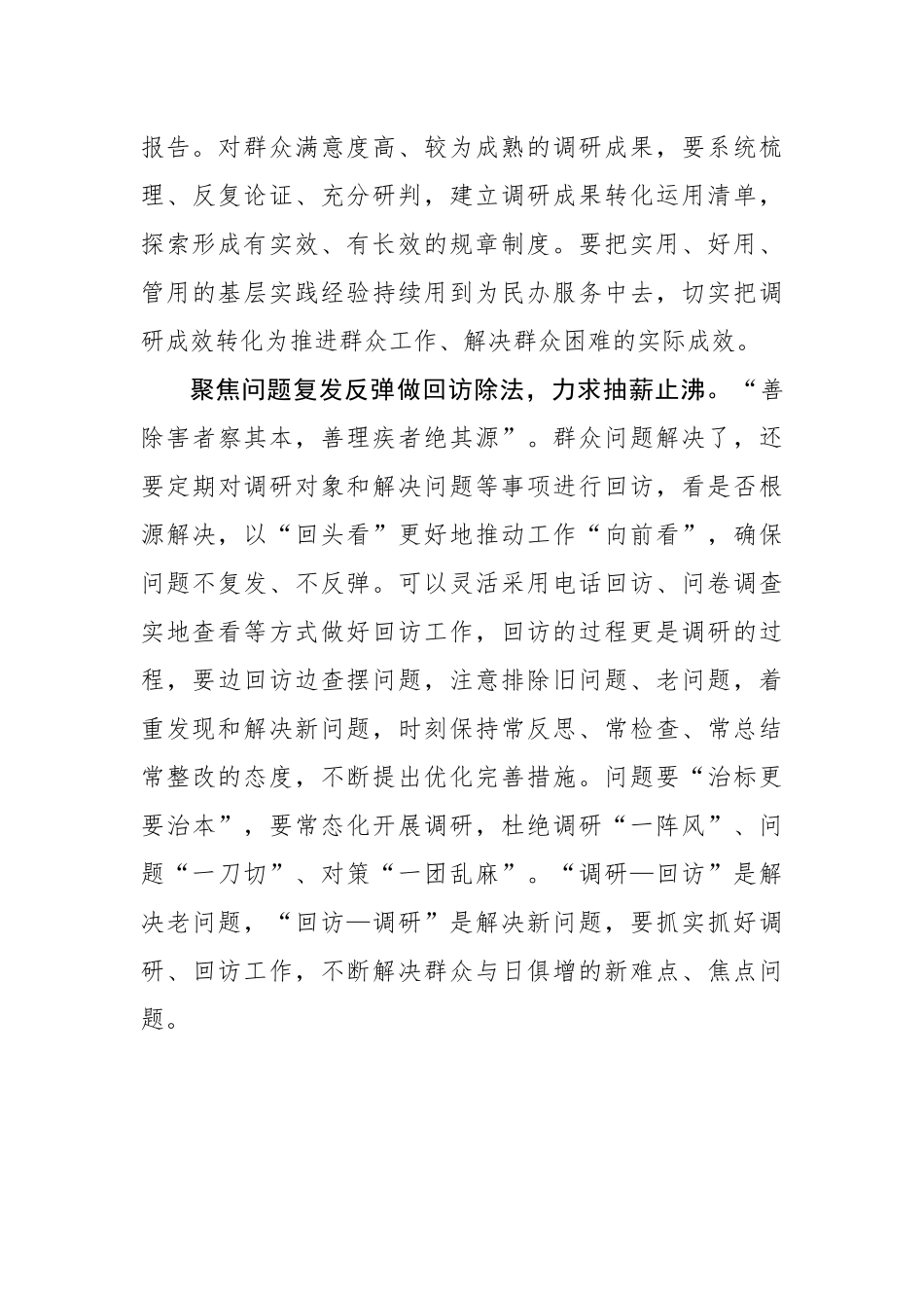调查研究要善用“加减乘除”.docx_第3页