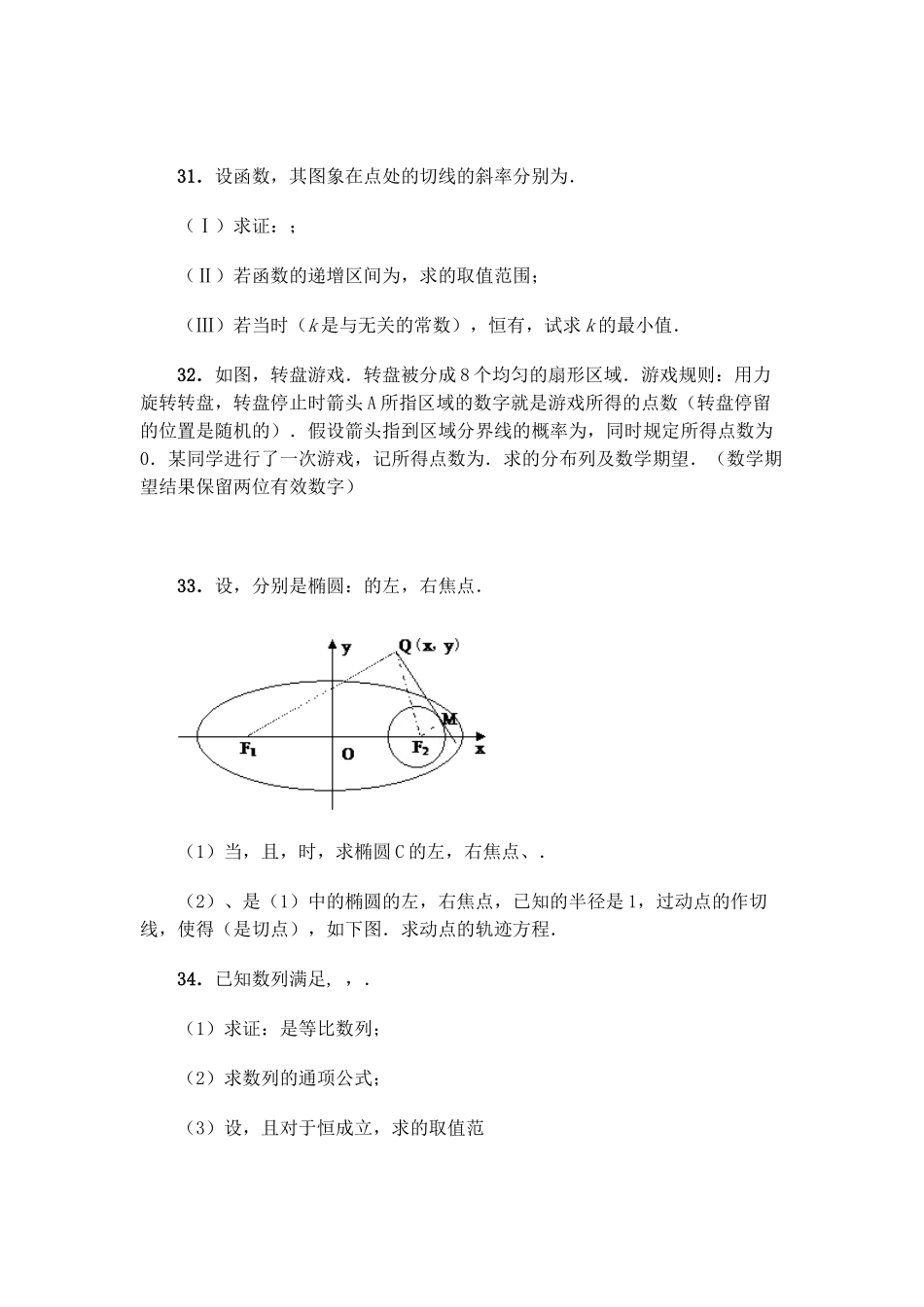 湖北省高考数学压轴题精编精解四 新人教版.doc_第1页