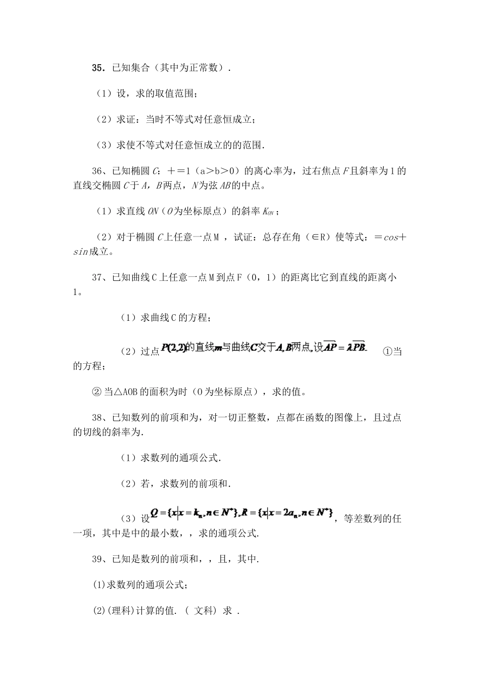 湖北省高考数学压轴题精编精解四 新人教版.doc_第2页