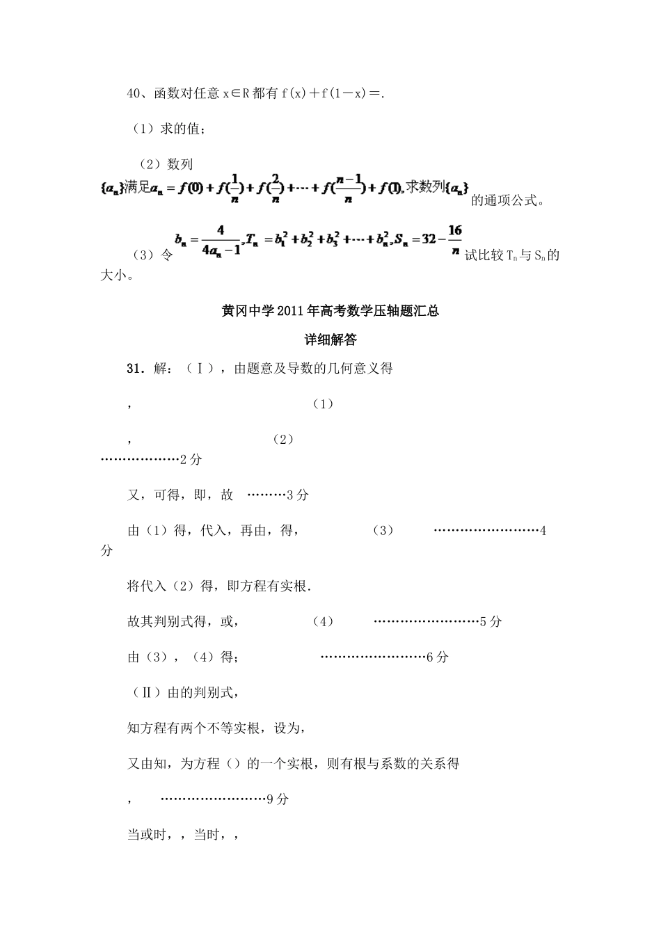 湖北省高考数学压轴题精编精解四 新人教版.doc_第3页