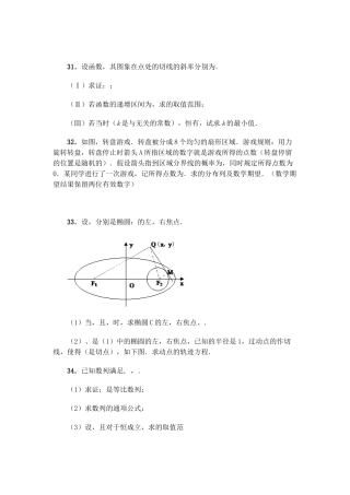 湖北省高考数学压轴题精编精解四 新人教版.doc