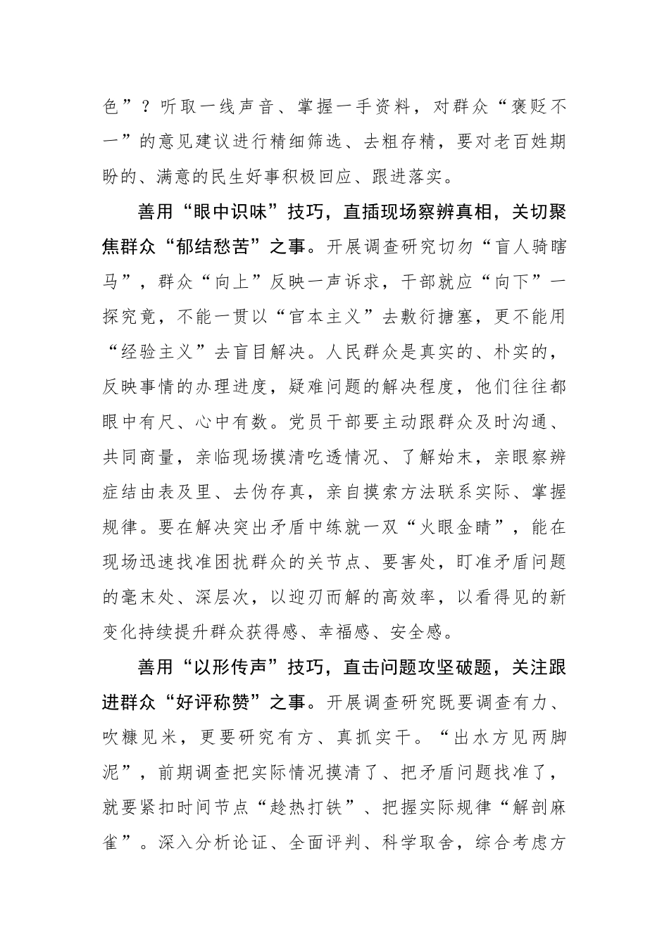 调查研究要善用“通感”技巧.docx_第2页