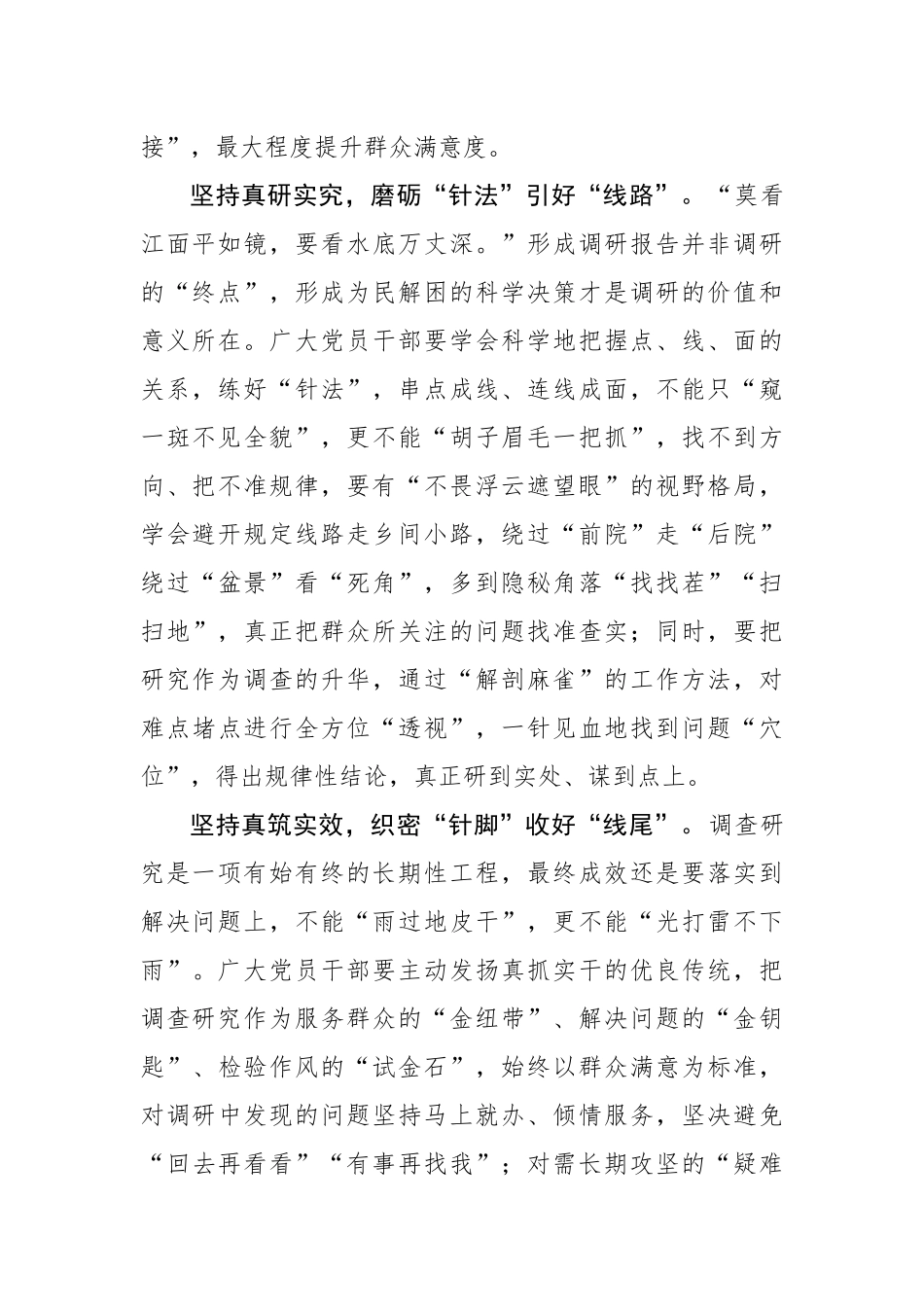 调查研究要下足“针”功夫.docx_第2页