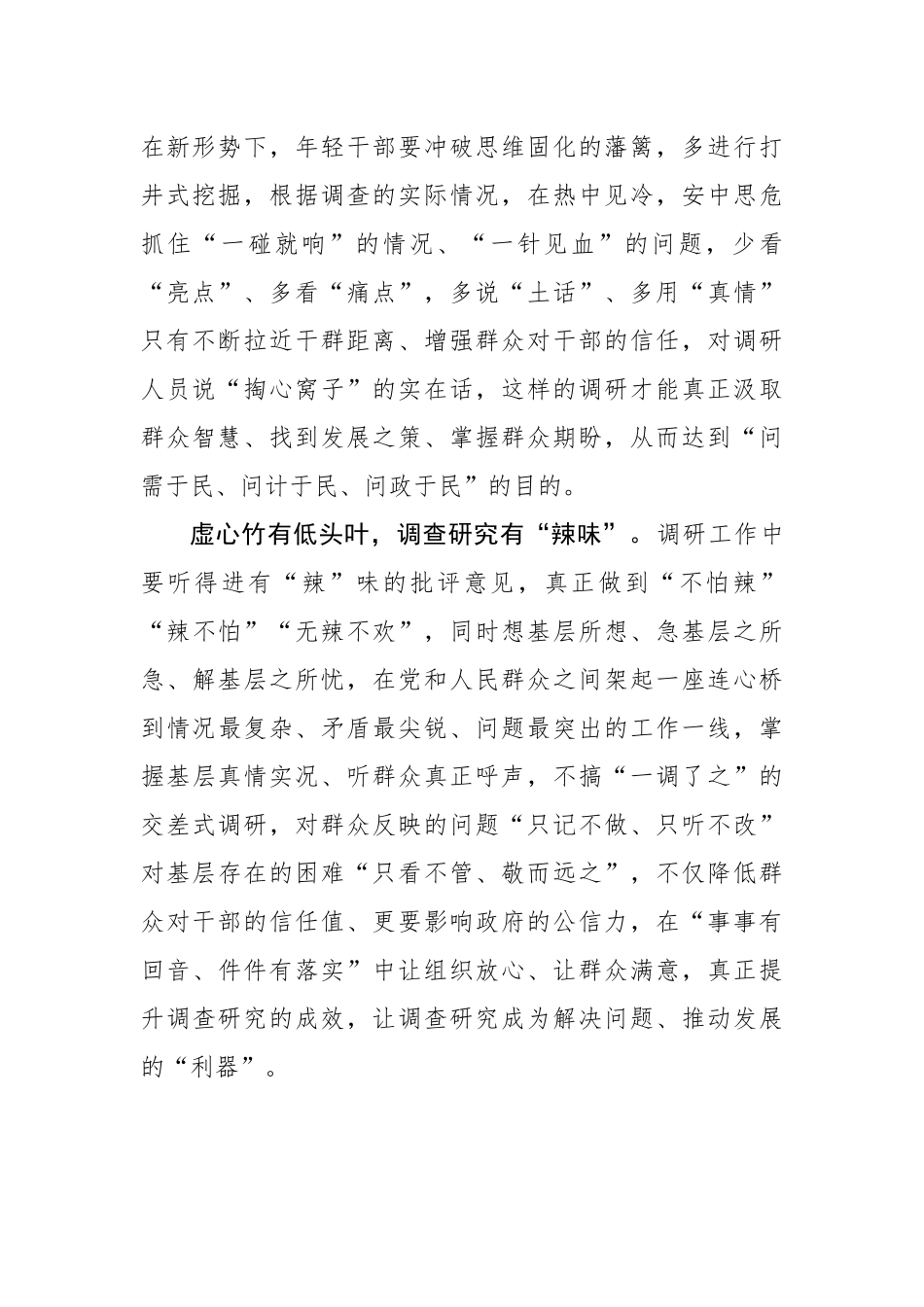 调查研究要寻“味”.docx_第2页