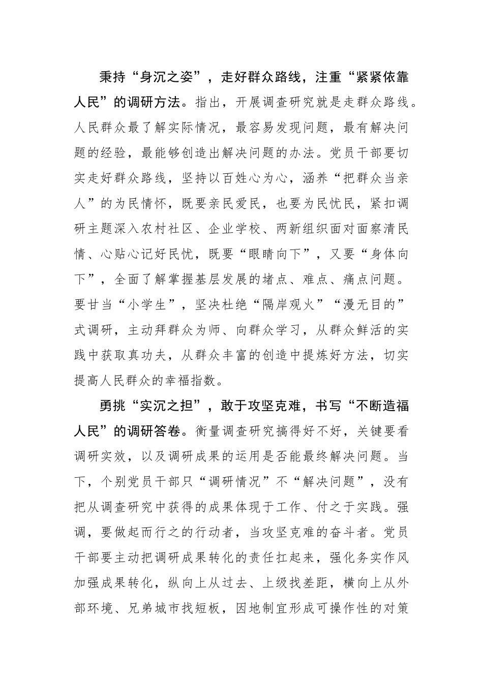 调查研究要一“沉”到底.docx_第2页