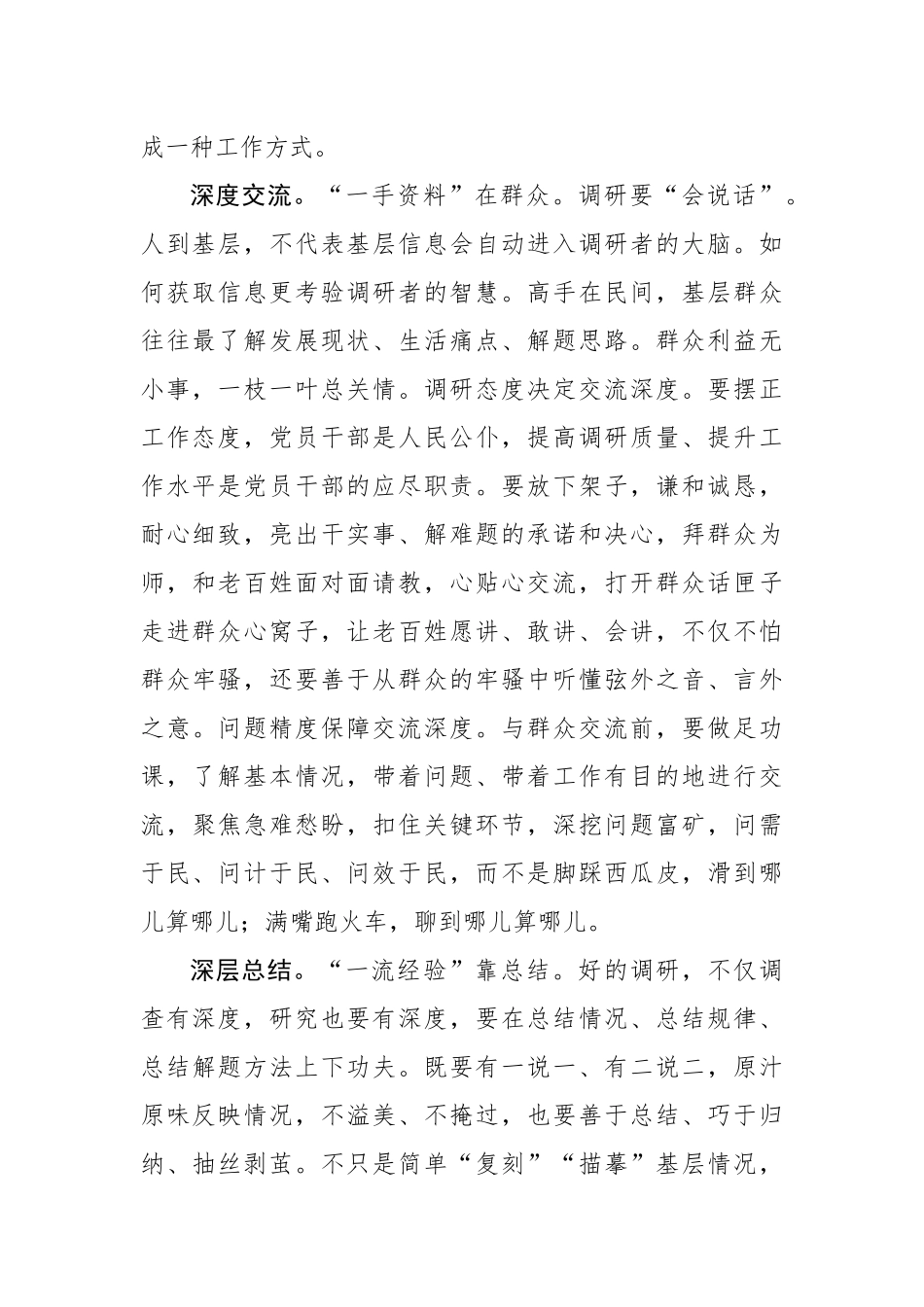 调查研究要做足“深”字文章.docx_第2页