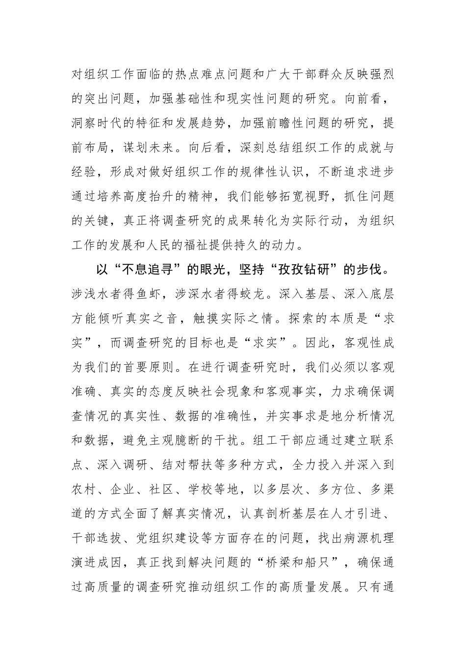 调查研究应发扬好“工匠精神”.docx_第2页