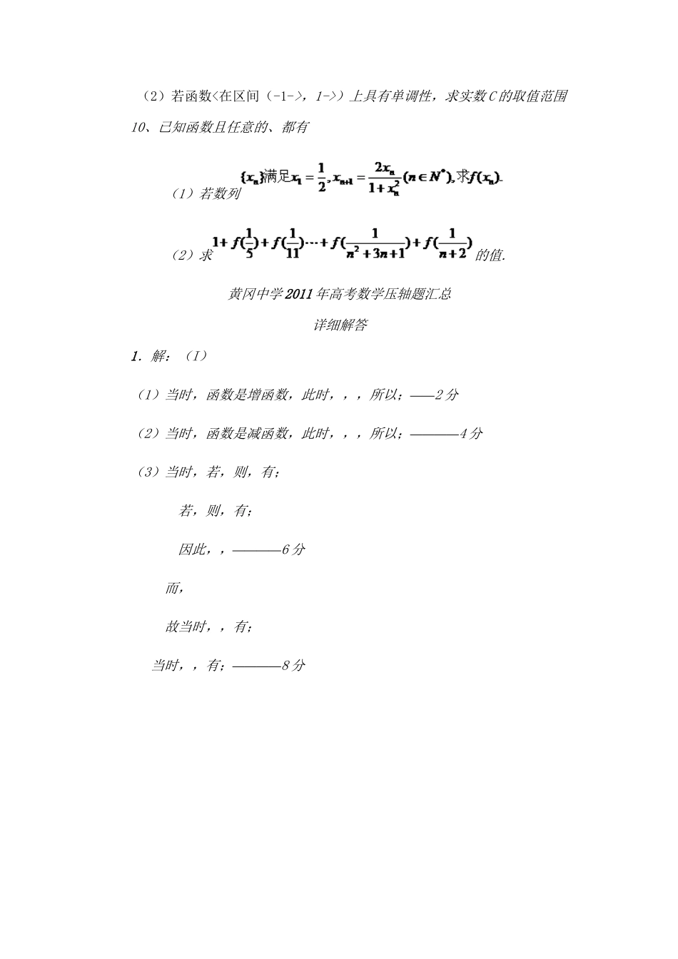 湖北省黄冈中学高考数学压轴题精编精解一 新人教版.doc_第3页