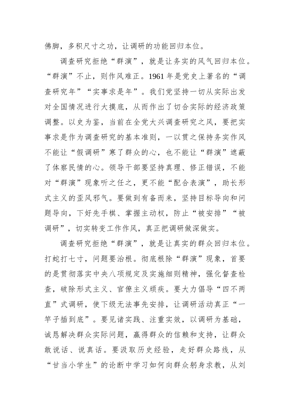 调查研究应拒绝“群演”.docx_第2页