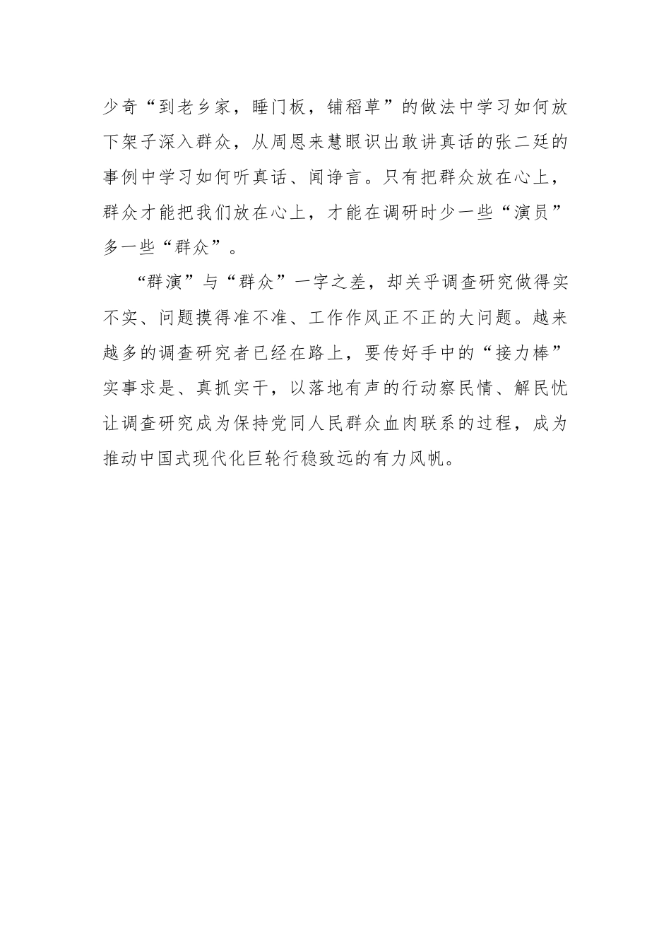 调查研究应拒绝“群演”.docx_第3页