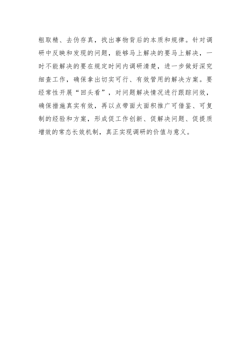 调查研究应如“良医问诊”.docx_第3页