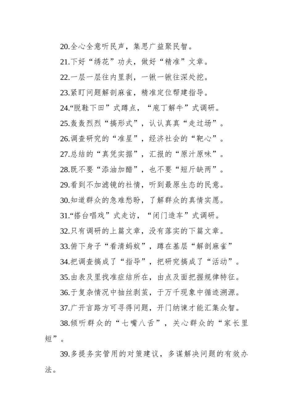 调查研究主题金句集锦（49条）.docx_第2页