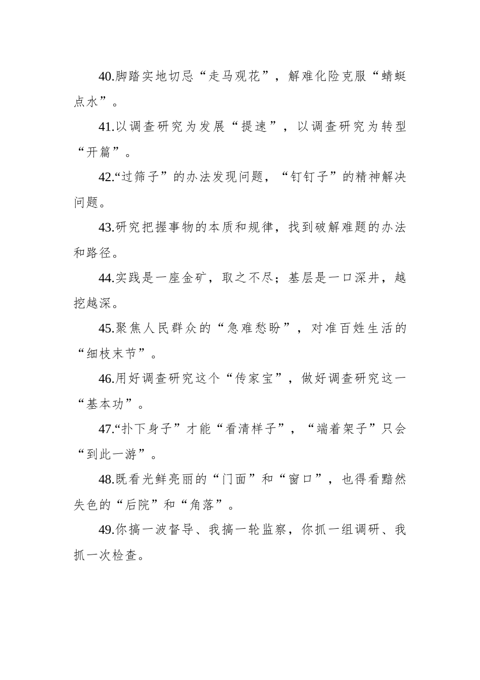 调查研究主题金句集锦（49条）.docx_第3页